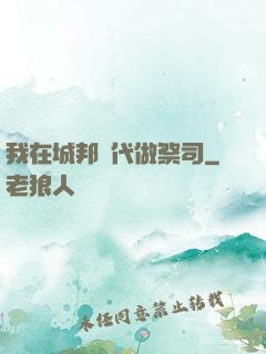 我在城邦時代做祭司