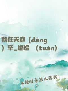 我在天庭當(dāng)獄卒
