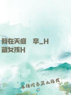 我在天庭當獄卒