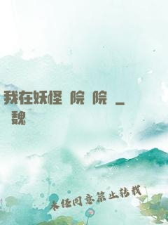 我在妖怪學院當院長
