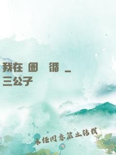 我在娛圈戀愛循環