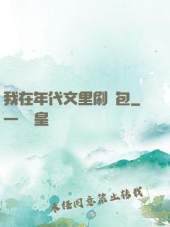 我在年代文里刷紅包