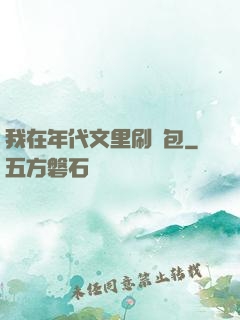 我在年代文里刷紅包