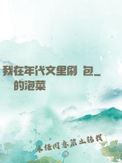 我在年代文里刷紅包