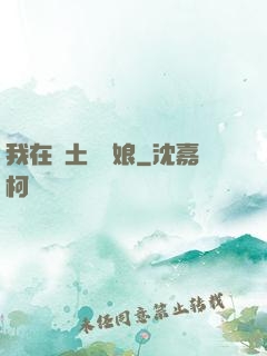 我在廢土當廚娘