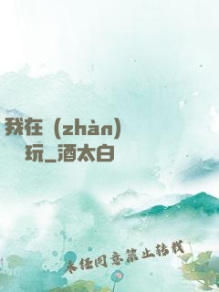 我在戰(zhàn)錘當職玩