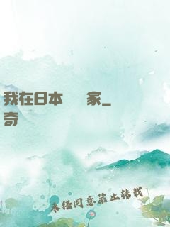 我在日本當藝術家