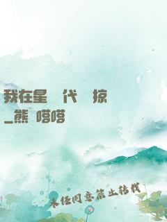 我在星際時代無盡掠奪