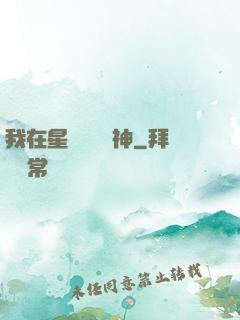我在星際飼養龍神