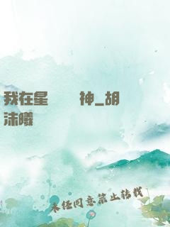 我在星際飼養龍神