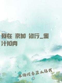 我在東京加點修行