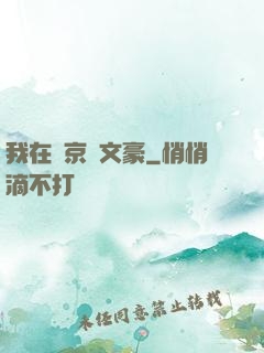 我在東京當文豪