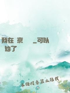 我在東京養賽馬