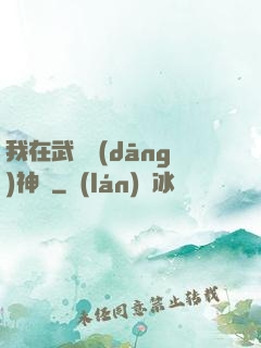 我在武俠當(dāng)神話