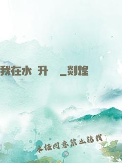 我在水滸升個級