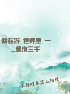 我在游戲世界里開一間雜貨鋪