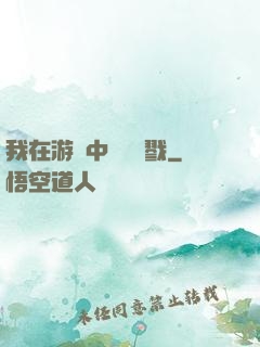 我在游戲中無盡殺戮