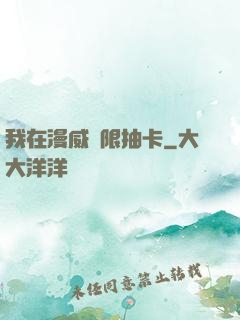 我在漫威無限抽卡