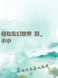 我在玄幻世界簽到