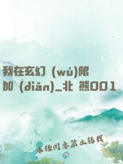 我在玄幻無(wú)限加點(diǎn)
