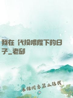 我在現代投喂陛下的日子