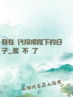 我在現代投喂陛下的日子