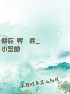 我在異界撿屬性