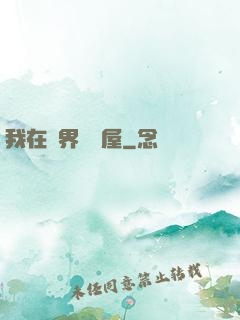我在異界開書屋