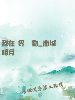 我在異界養寵物