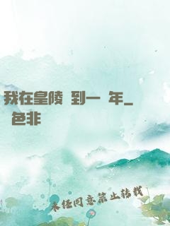我在皇陵簽到一萬年