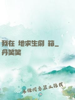 我在絕地求生刷寶箱