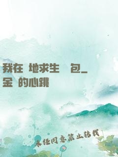我在絕地求生撿紅包