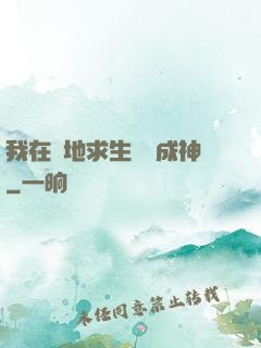 我在絕地求生殺敵成神