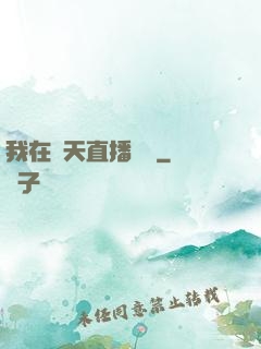 我在諸天直播帶貨