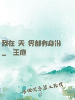 我在諸天萬界都有身份