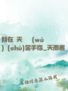 我在諸天開啟無(wú)數(shù)金手指