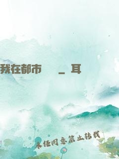 我在都市鑒寶貝