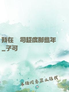 我在陰陽司超度那些年