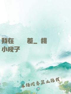 我在陽間當陰差