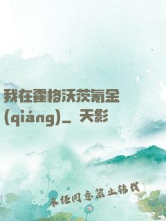 我在霍格沃茨氪金變強(qiáng)