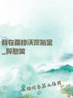 我在霍格沃茨氪金變強