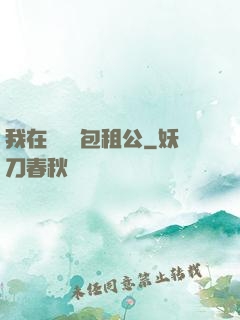 我在靈樓當包租公