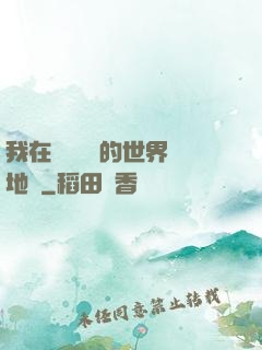 我在靈氣復蘇的世界擺地攤