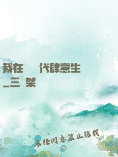 我在靈氣時代肆意生長