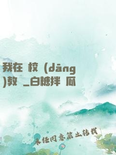 我在駕校當(dāng)教練