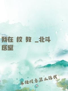 我在駕校當教練