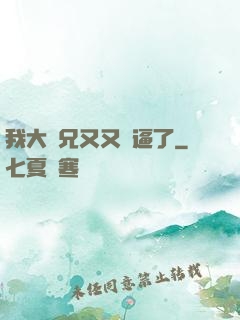 我大師兄又又裝逼了