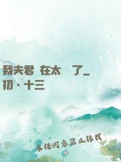 我夫君實在太謙遜了