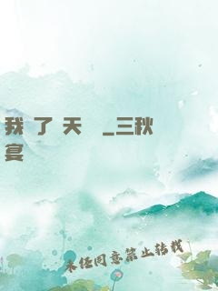 我奪了諸天氣運