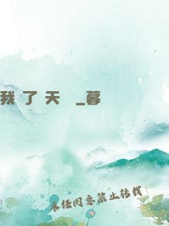 我奪了諸天氣運